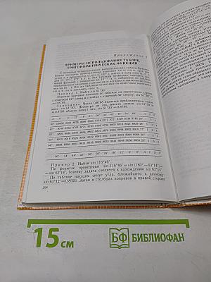 Геометрия. Учебник для 7-9 классов общеобразовательных учреждений