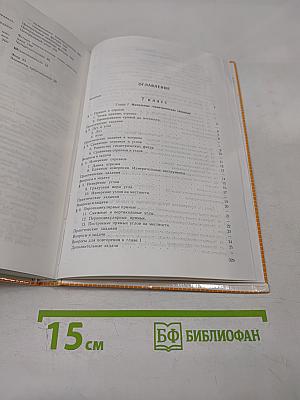 Геометрия. Учебник для 7-9 классов общеобразовательных учреждений
