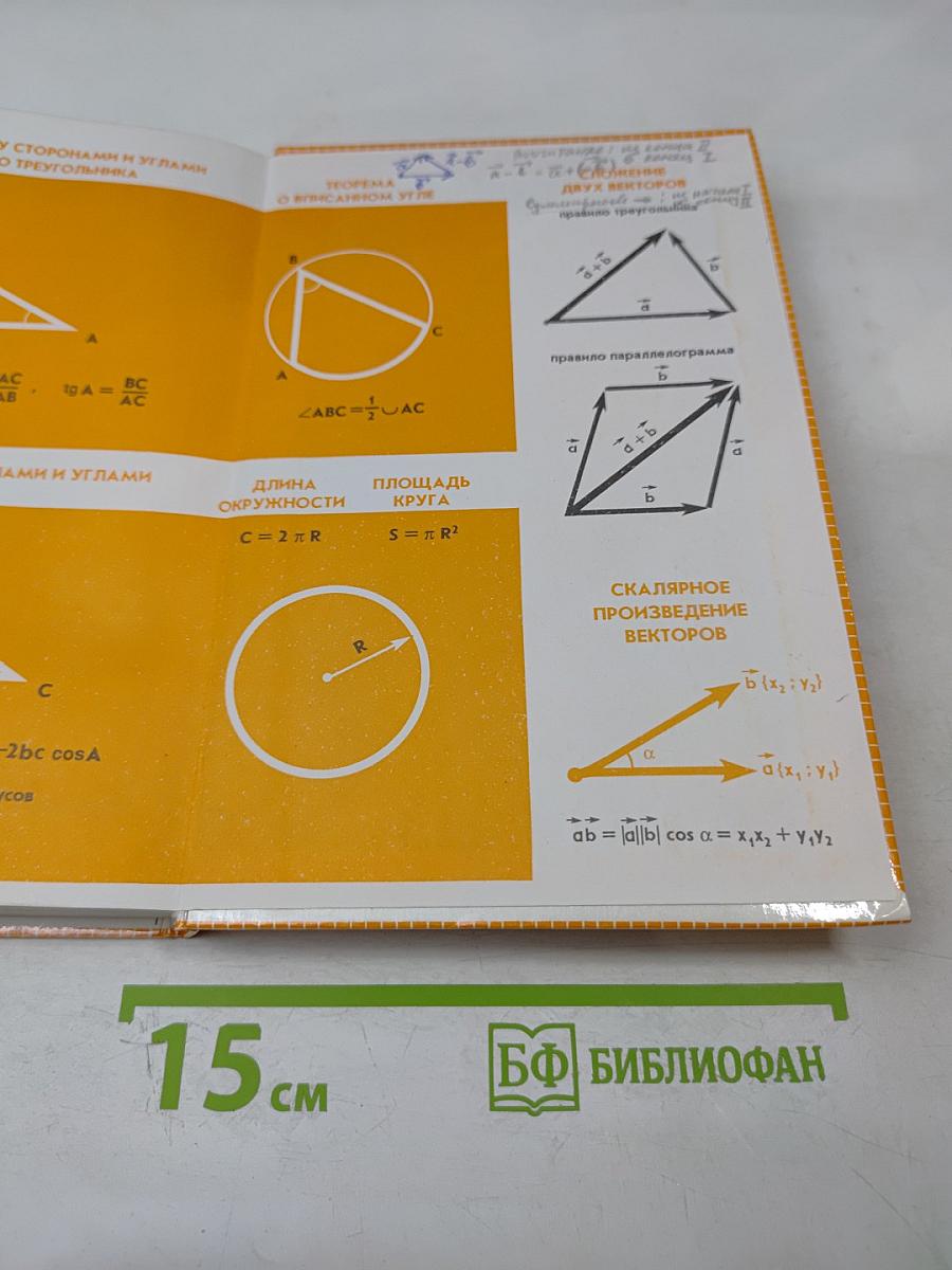 Геометрия. Учебник для 7-9 классов общеобразовательных учреждений