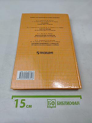 Геометрия. Учебник для 7-9 классов общеобразовательных учреждений