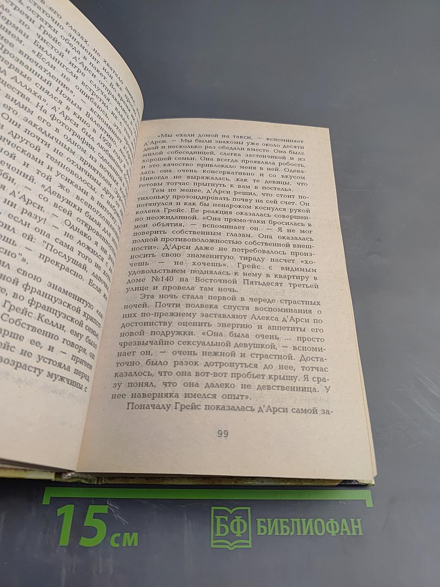 Княгиня Грёз