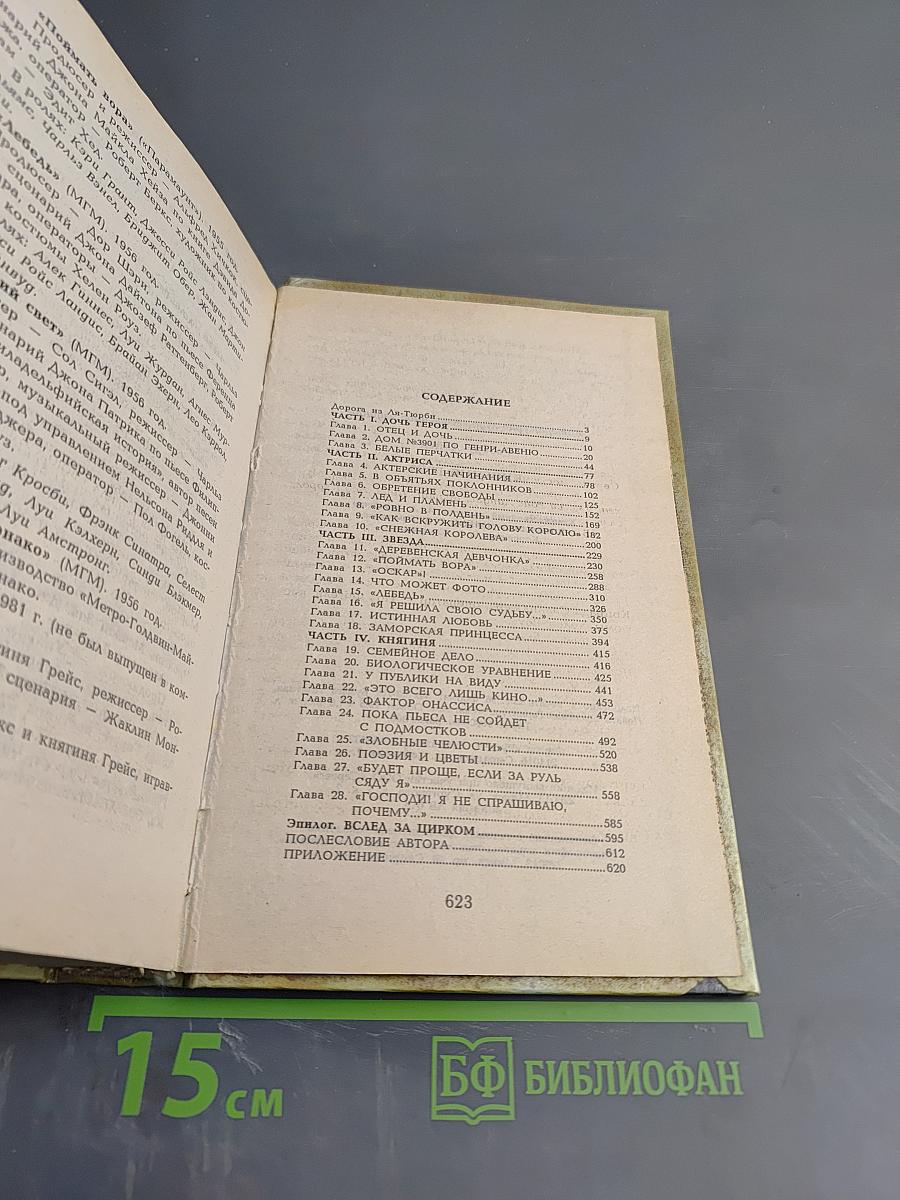 Княгиня Грёз