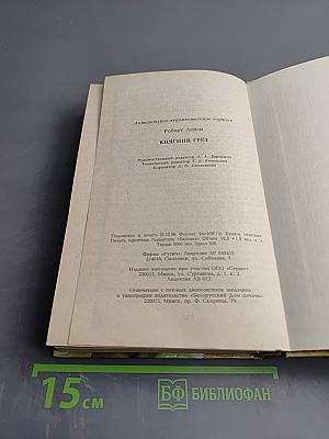 Княгиня Грёз