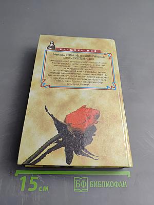 Княгиня Грёз