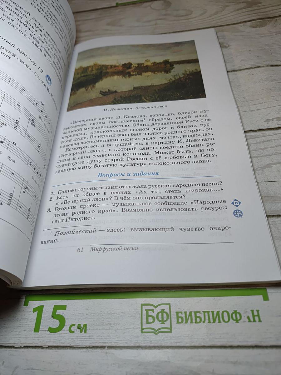 Искусство Музыка, 5 класс