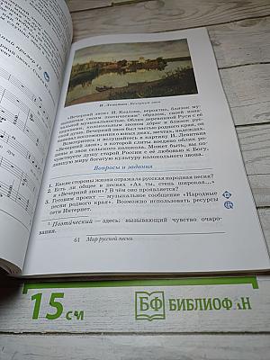 Искусство Музыка, 5 класс