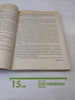 Запрещённая реальность. СМЕРШ-2