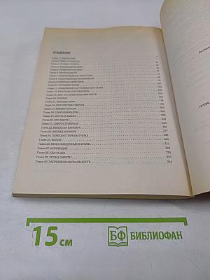 Запрещённая реальность. СМЕРШ-2