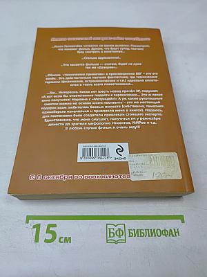 Запрещённая реальность. СМЕРШ-2