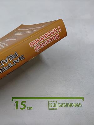 Запрещённая реальность. СМЕРШ-2