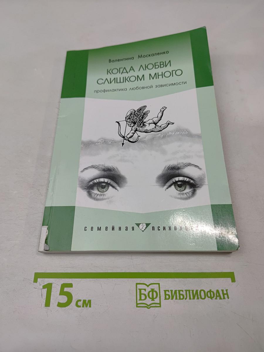 Когда любви слишком много: профилактика любовной зависимости