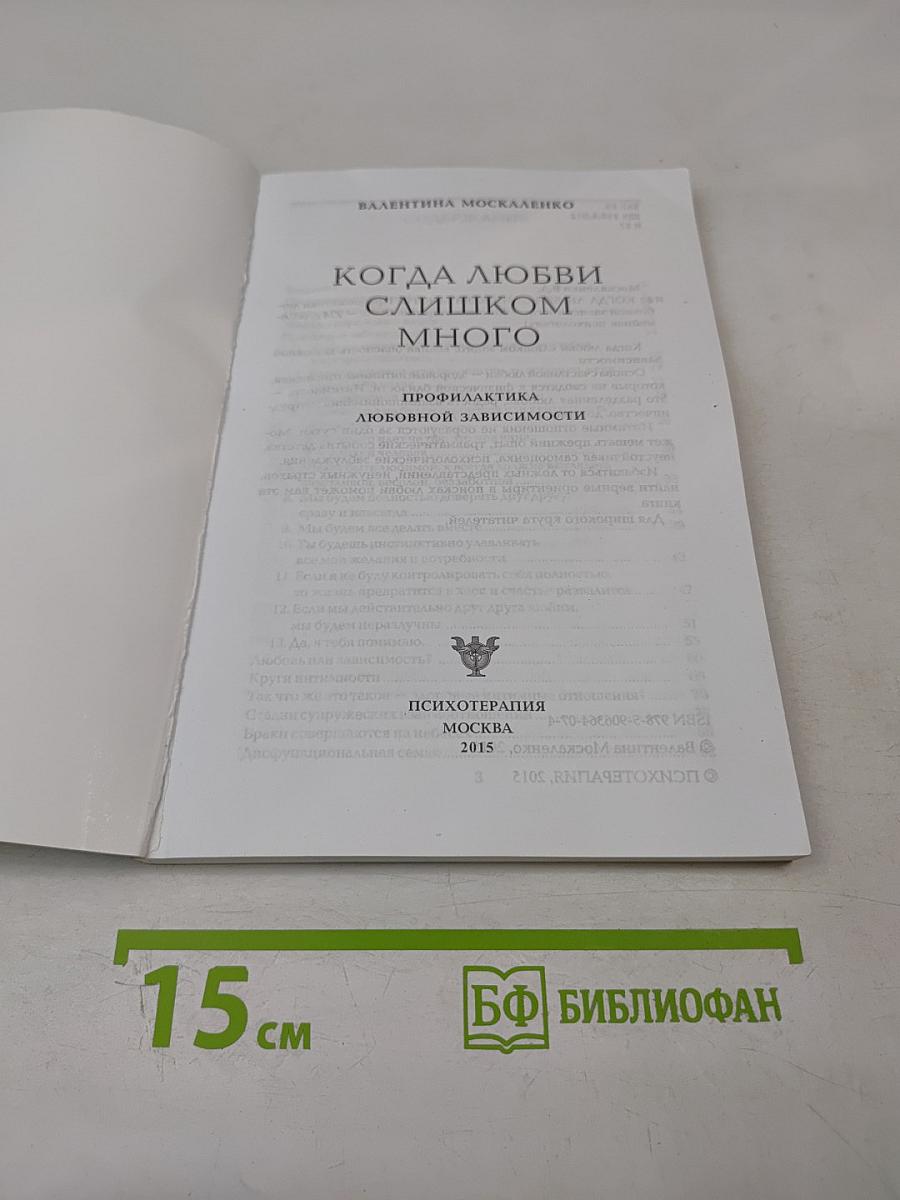 Когда любви слишком много: профилактика любовной зависимости
