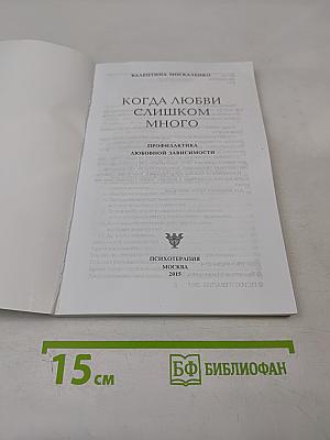 Когда любви слишком много: профилактика любовной зависимости