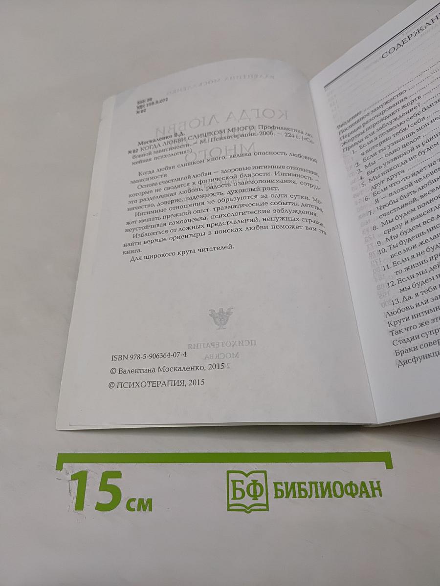 Когда любви слишком много: профилактика любовной зависимости