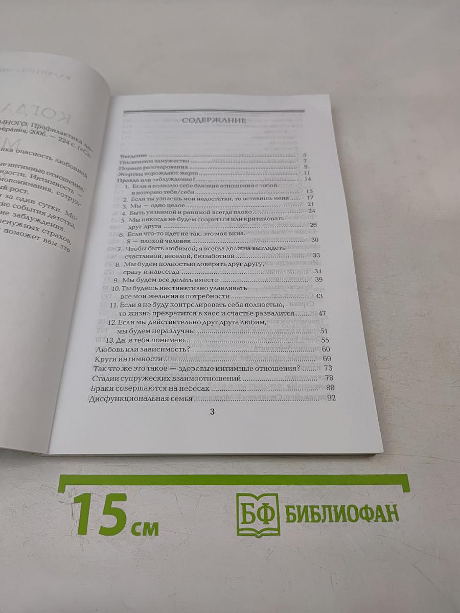 Когда любви слишком много: профилактика любовной зависимости