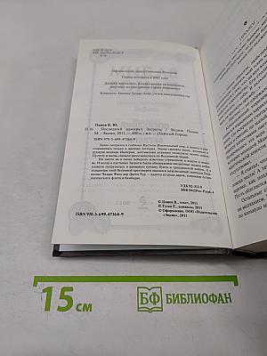 Герметикон: Последний адмирал Заграты