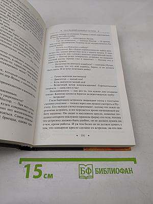 Герметикон: Последний адмирал Заграты