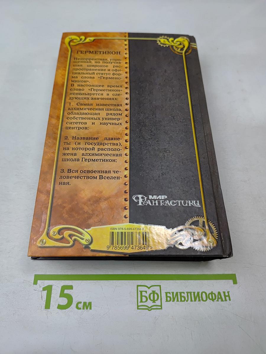 Герметикон: Последний адмирал Заграты