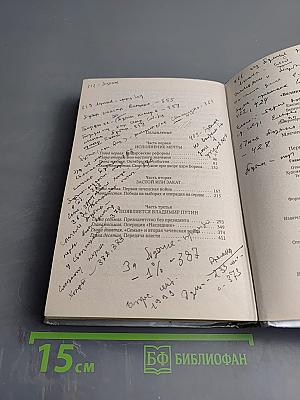 Ельцин. Первый президент России