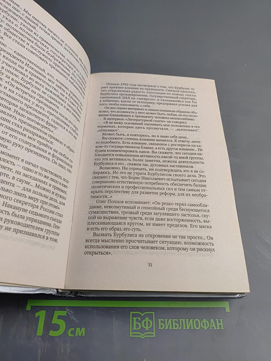 Ельцин. Первый президент России