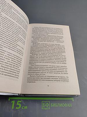 Ельцин. Первый президент России