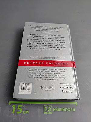 Ельцин. Первый президент России