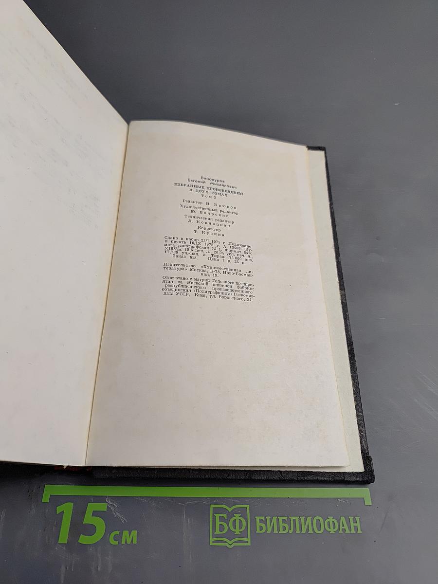 Избранные произведения. Том второй. Стихотворения. Статьи и заметки о поэзии