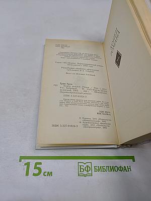 Конец романа