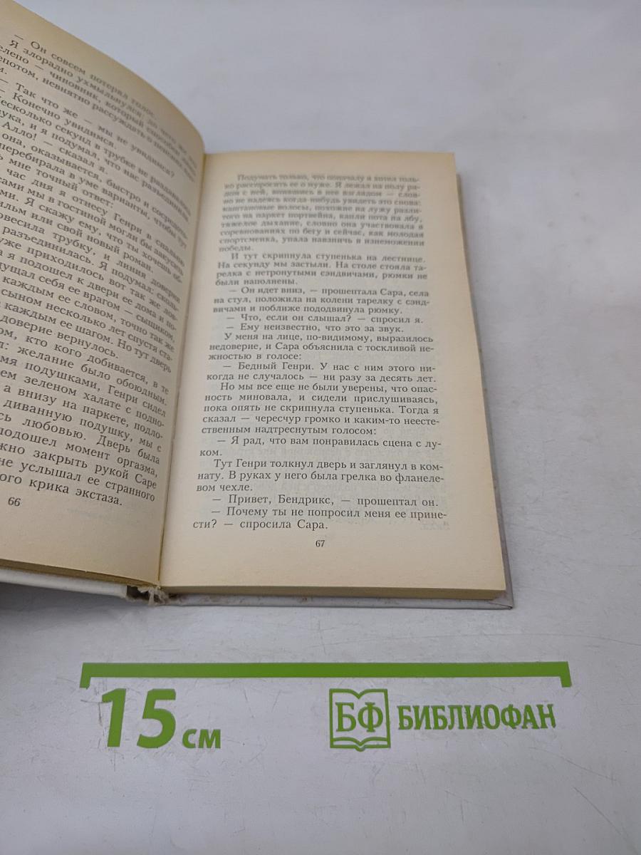 Конец романа