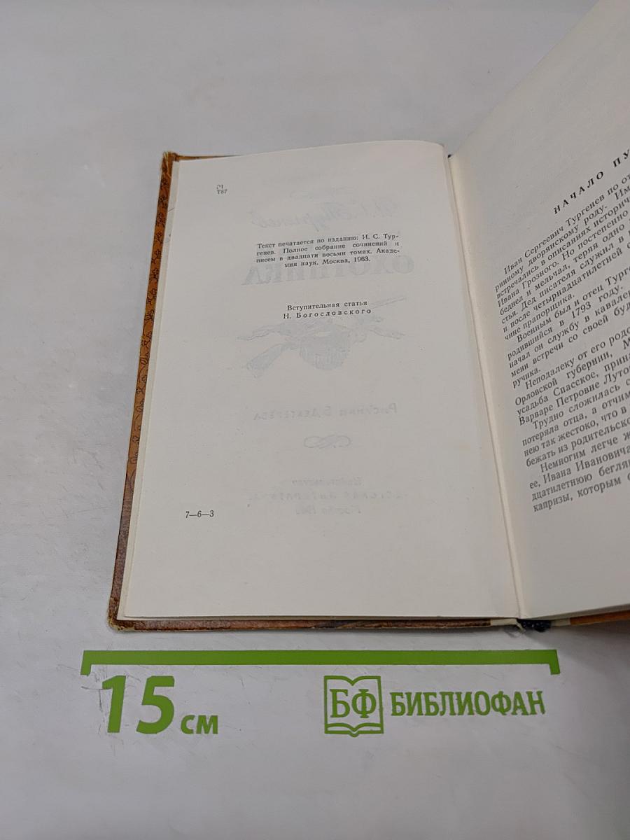 Записки охотника для средней школы