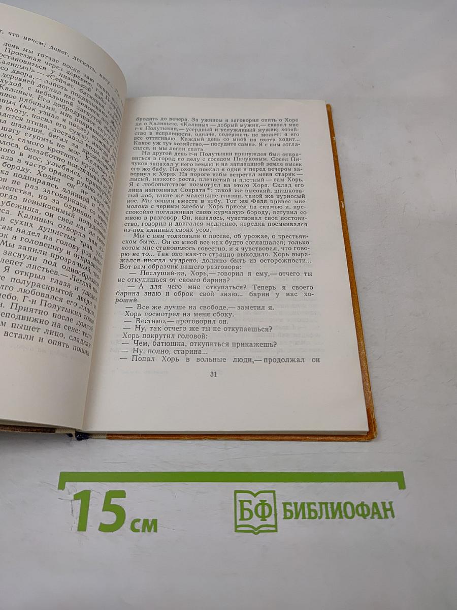 Записки охотника для средней школы