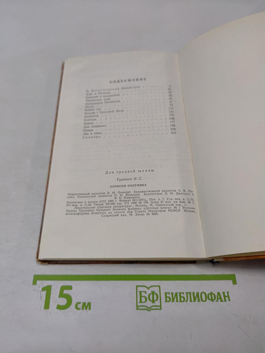 Записки охотника для средней школы