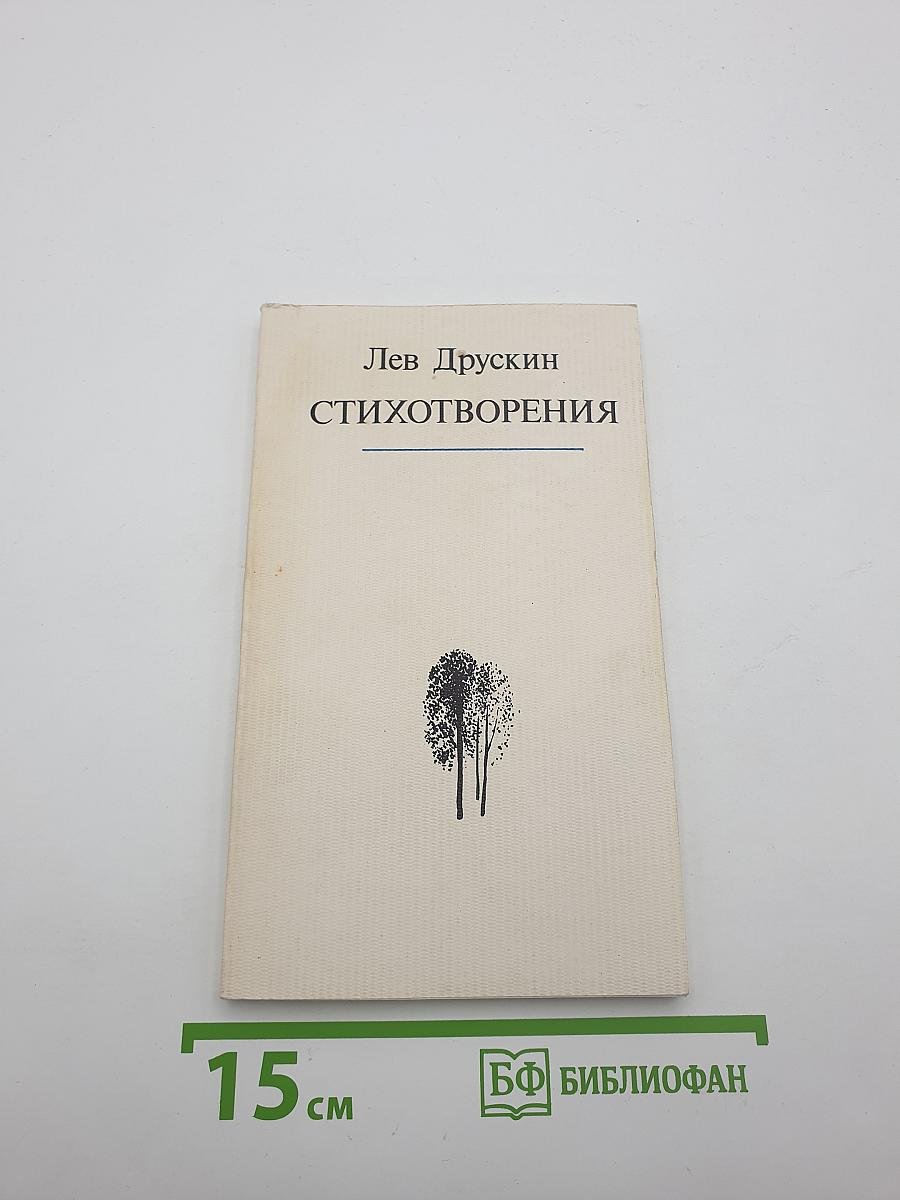 Стихотворения