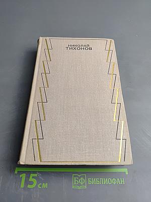 Собрание сочинений в семи томах. Том третий: Рассказы. Очерки