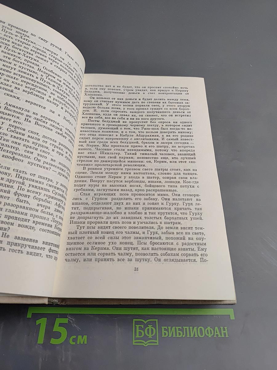 Собрание сочинений в семи томах. Том третий: Рассказы. Очерки