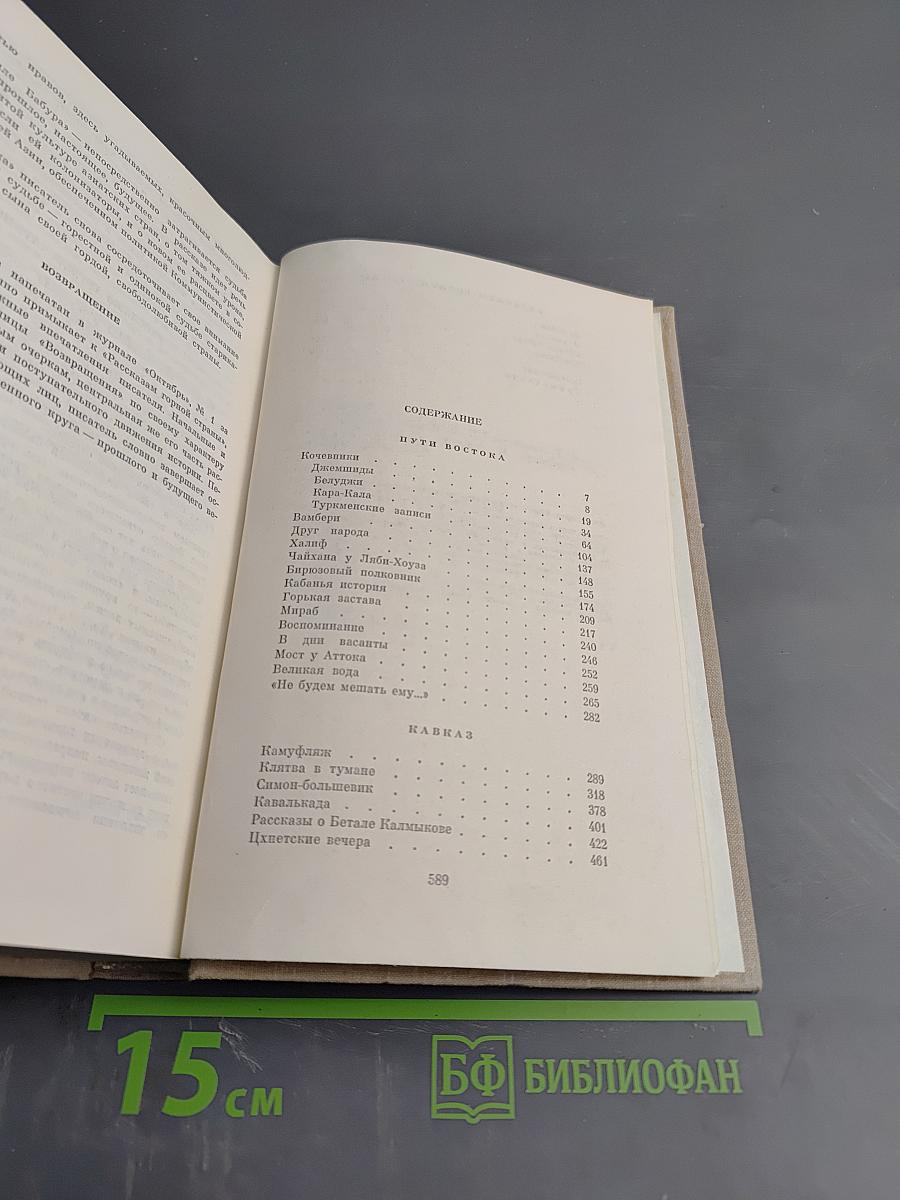 Собрание сочинений в семи томах. Том третий: Рассказы. Очерки