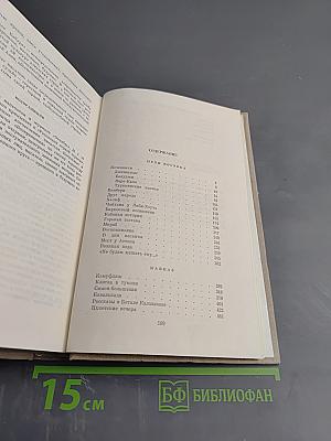 Собрание сочинений в семи томах. Том третий: Рассказы. Очерки