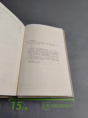 Собрание сочинений в семи томах. Том третий: Рассказы. Очерки