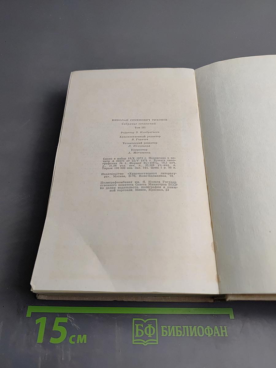 Собрание сочинений в семи томах. Том третий: Рассказы. Очерки