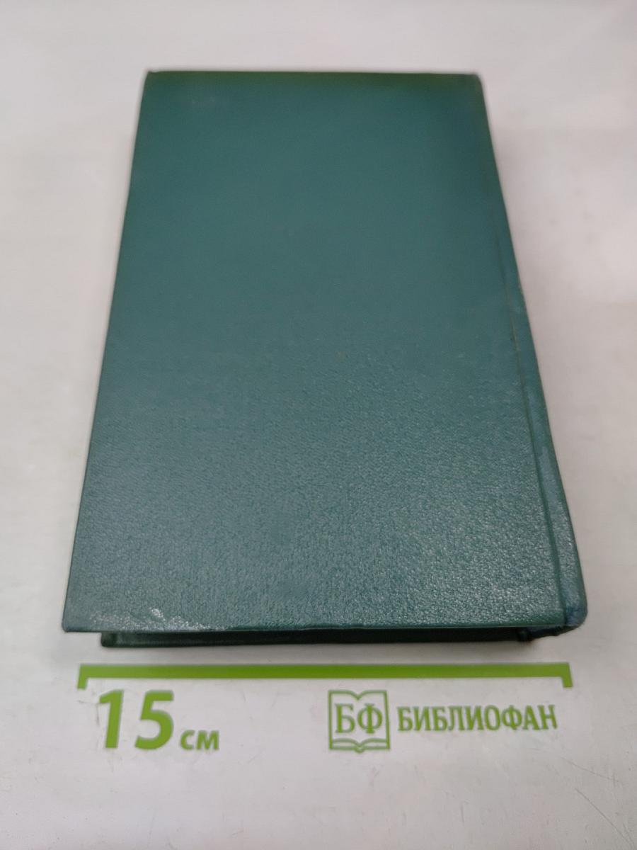 Собрание сочинений. Том первый