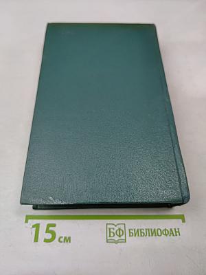 Собрание сочинений. Том первый