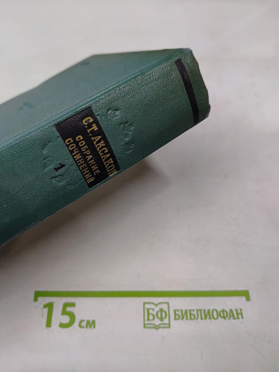 Собрание сочинений. Том первый