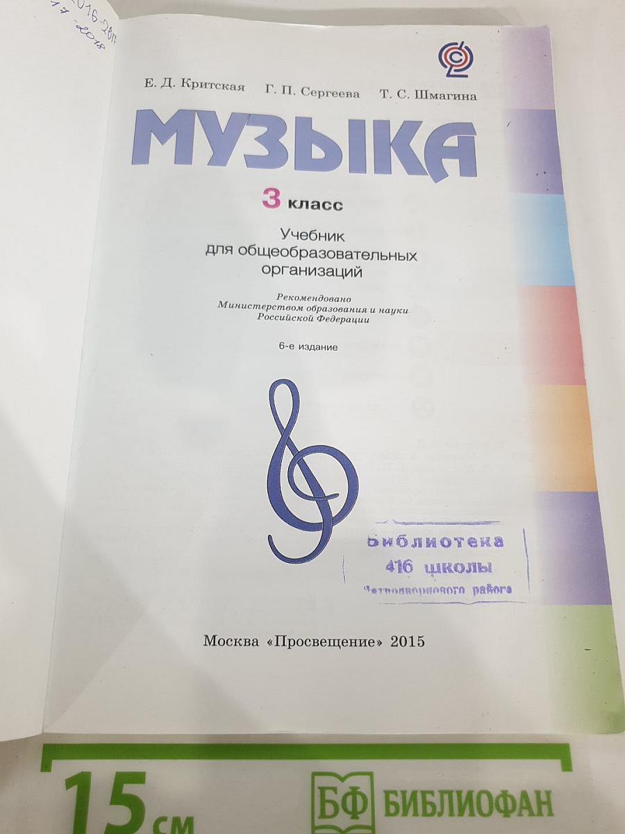 Музыка, 3 класс