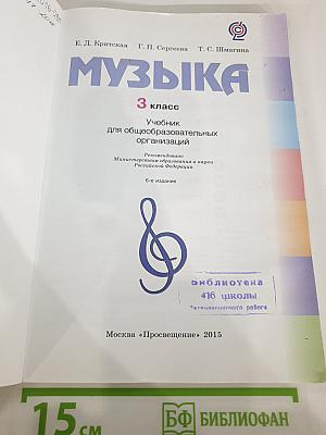 Музыка, 3 класс