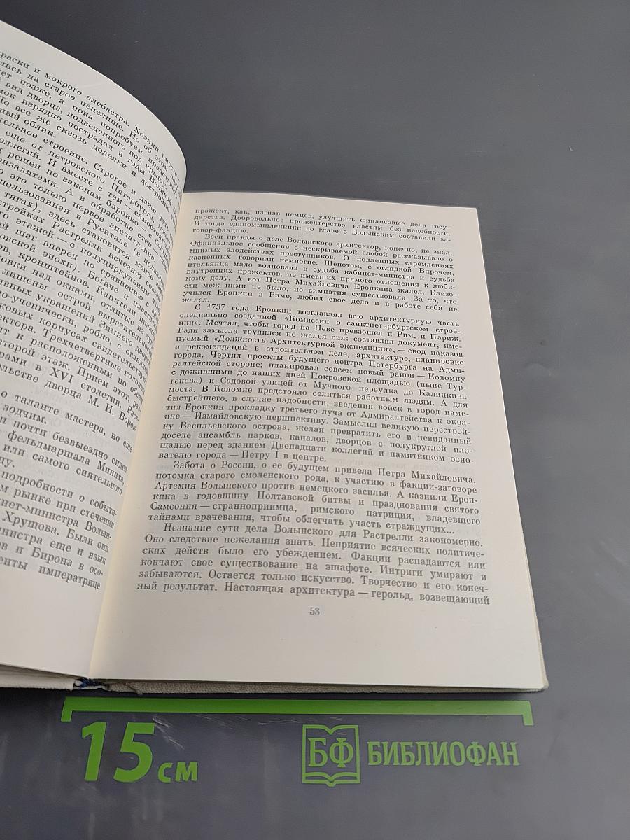 Франческо Бартоломео Растрелли