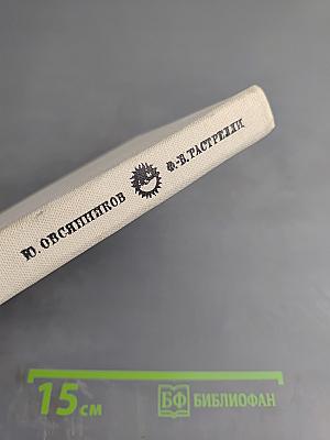 Франческо Бартоломео Растрелли