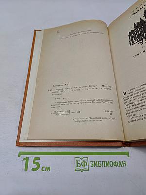 Черный консул