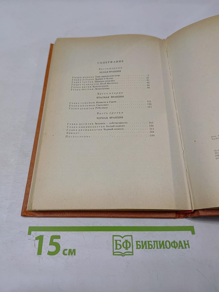 Черный консул