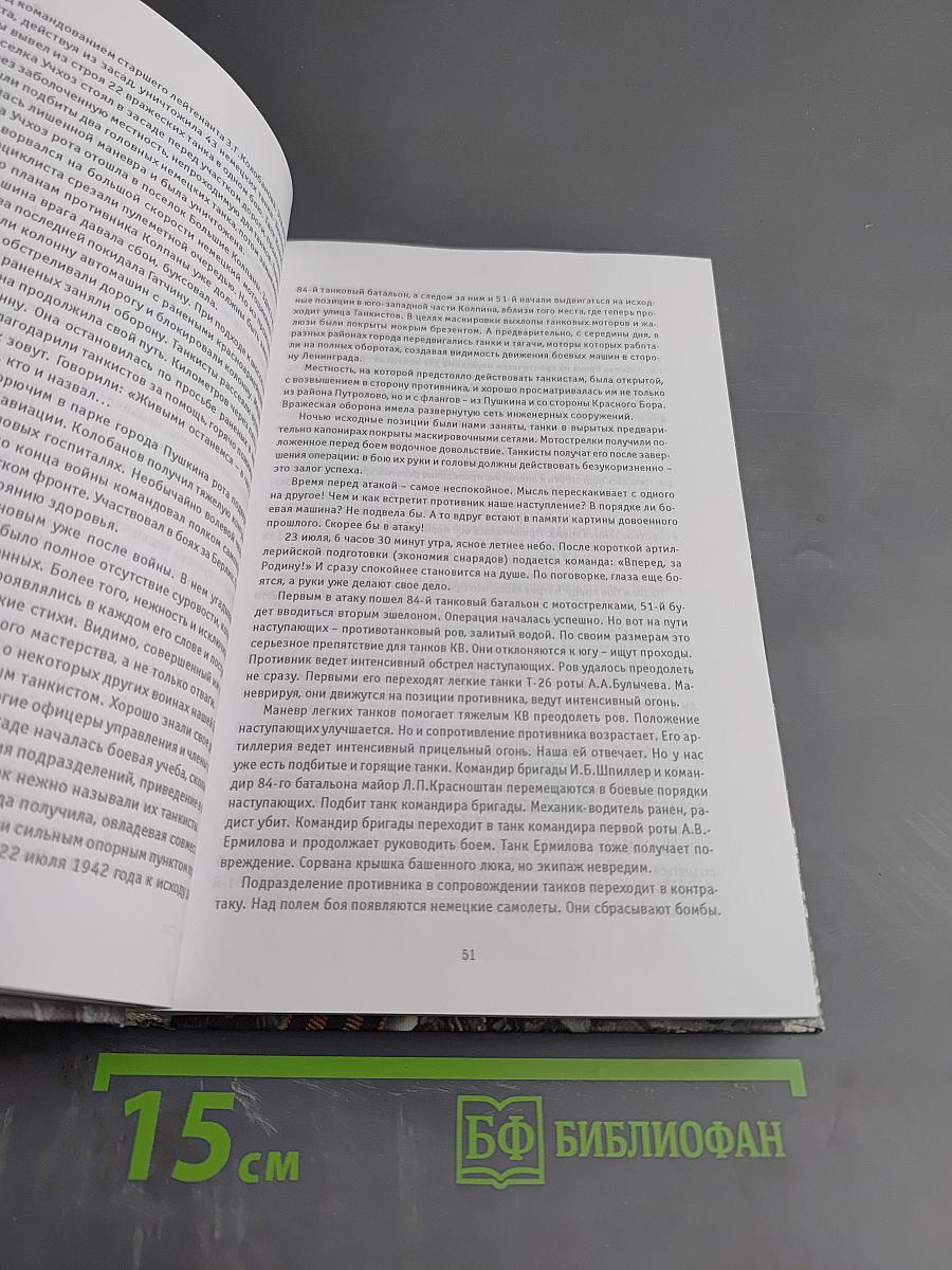 Не ради славы