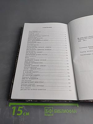 Не ради славы